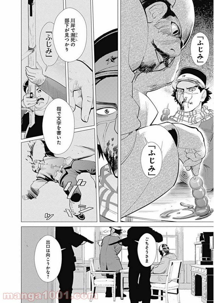 ゴールデンカムイ - 第16話 - Page 6