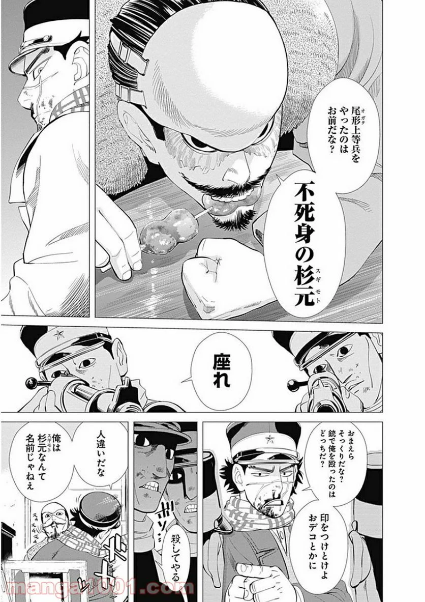 ゴールデンカムイ - 第16話 - Page 7