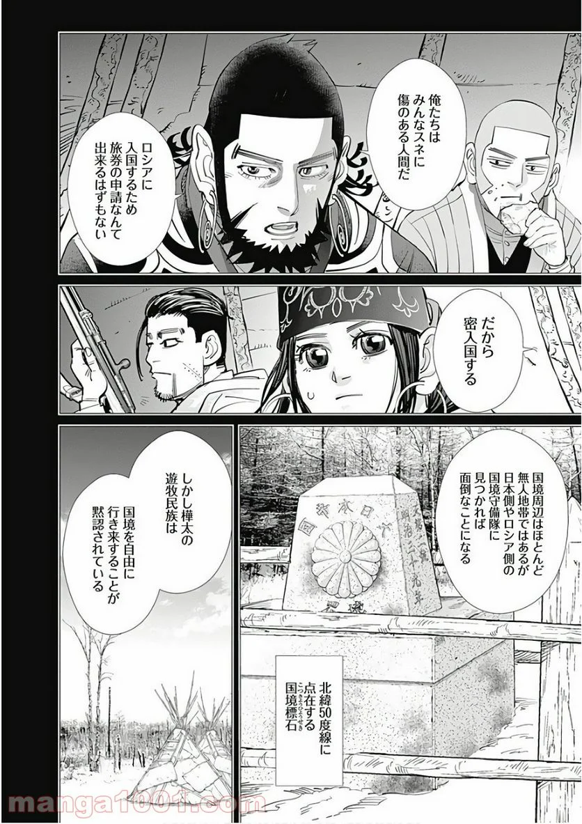 ゴールデンカムイ - 第160話 - Page 12