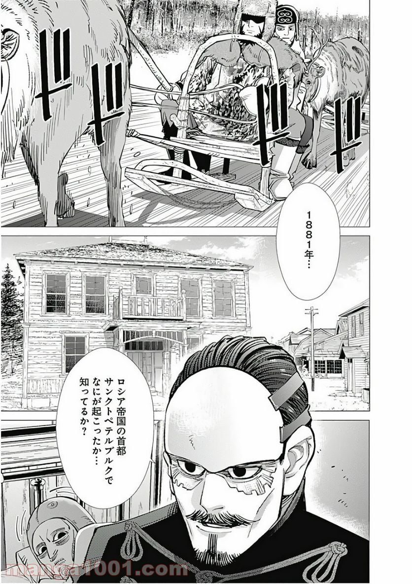 ゴールデンカムイ - 第160話 - Page 15