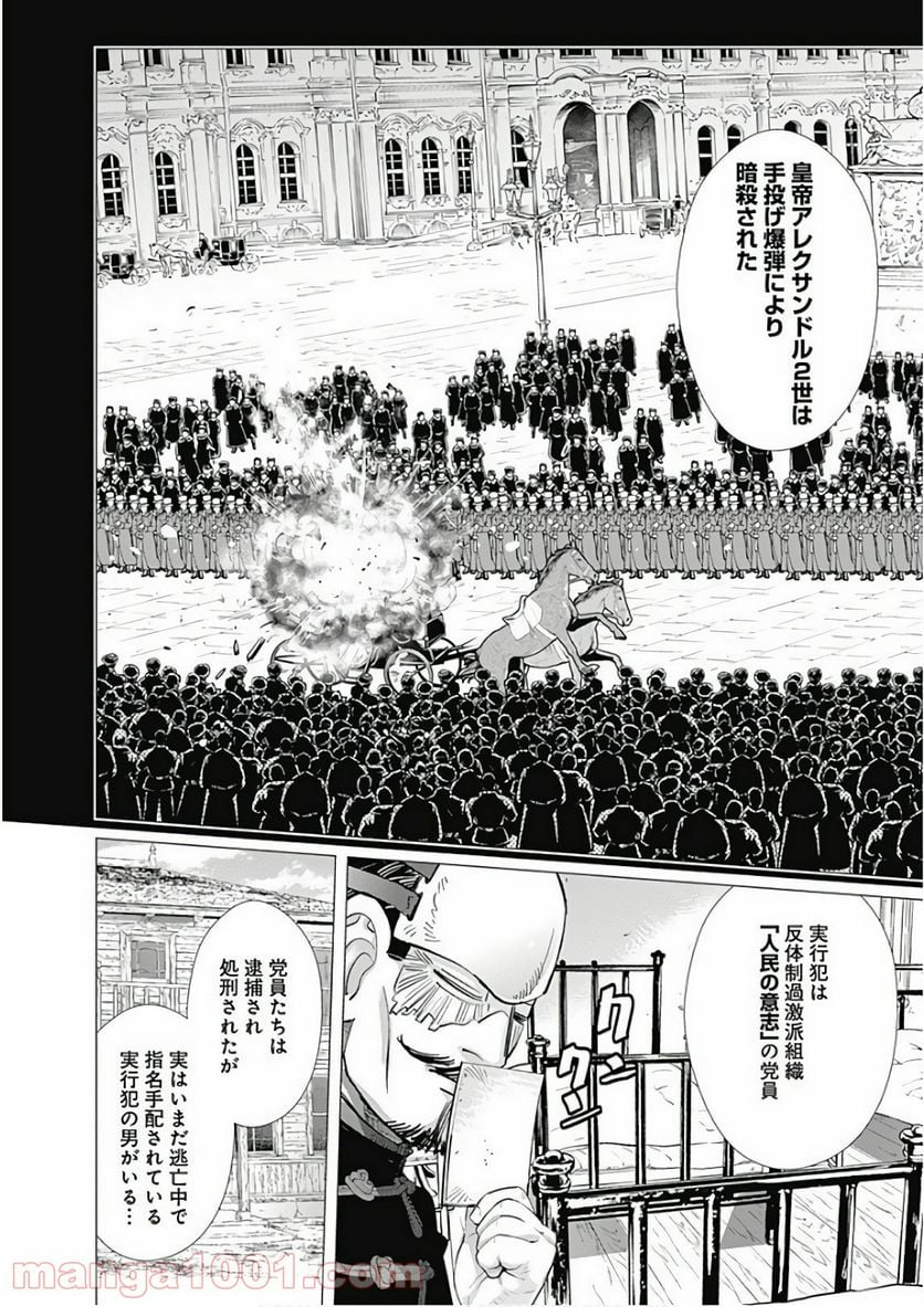 ゴールデンカムイ - 第160話 - Page 16