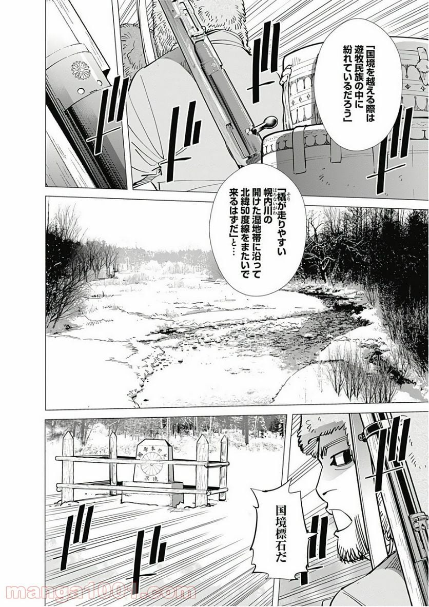 ゴールデンカムイ - 第160話 - Page 18