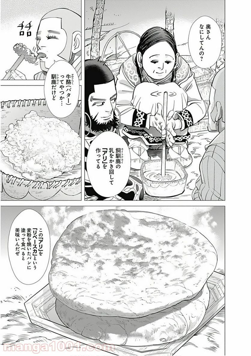 ゴールデンカムイ - 第160話 - Page 7