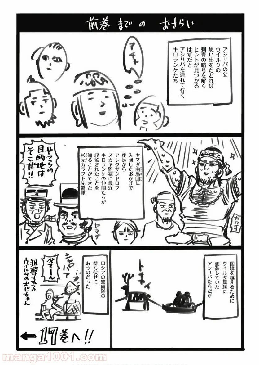 ゴールデンカムイ - 第161話 - Page 3