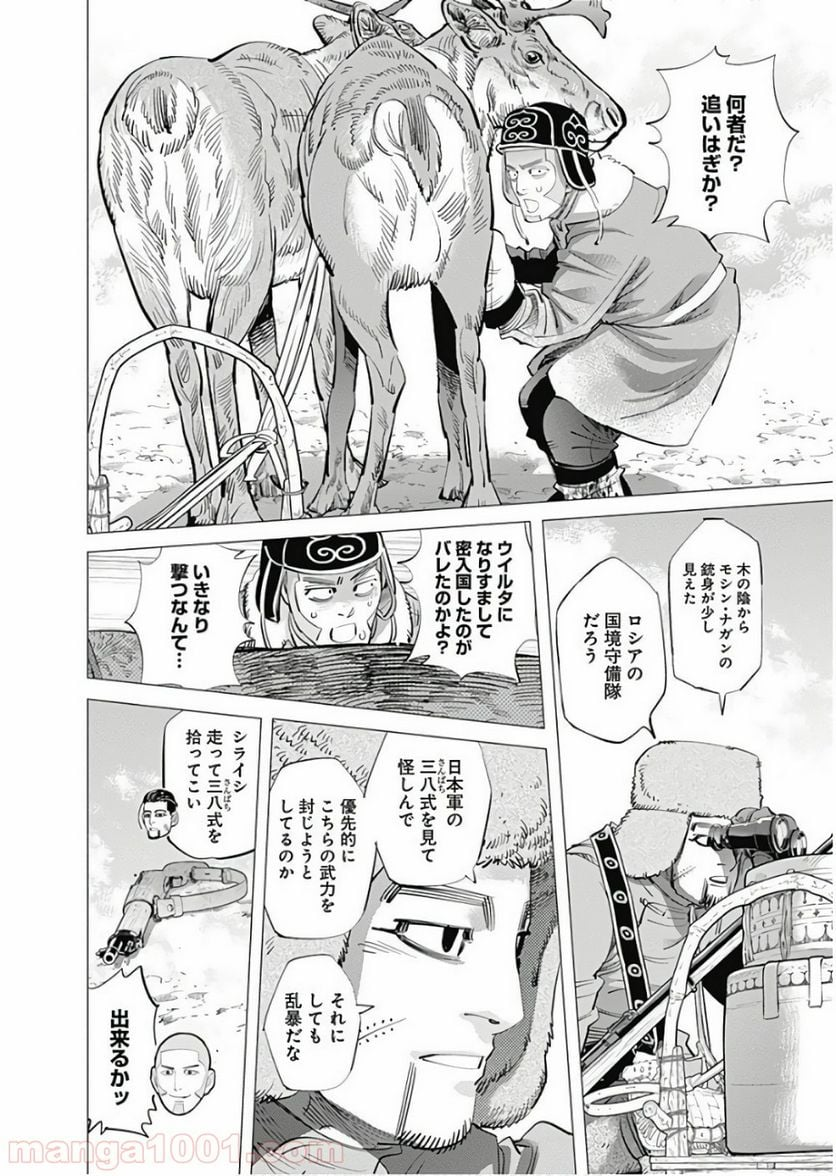 ゴールデンカムイ - 第161話 - Page 10