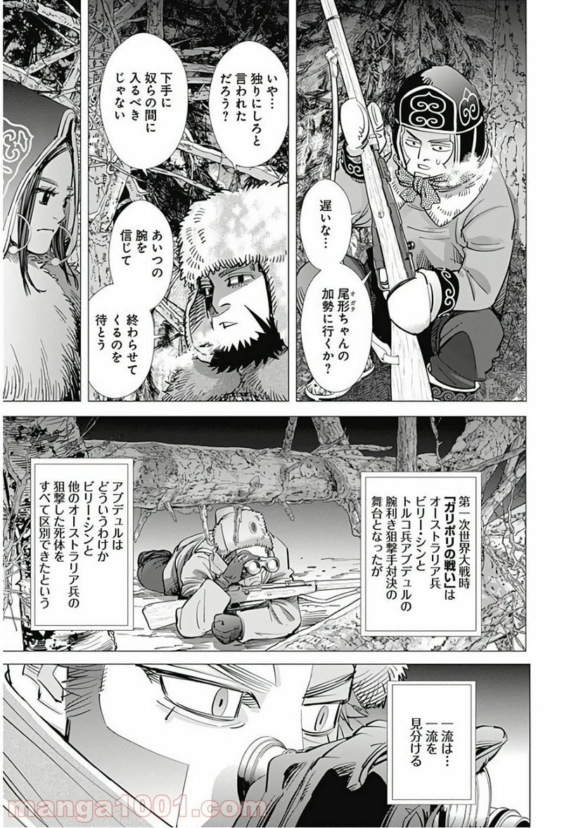 ゴールデンカムイ - 第163話 - Page 13