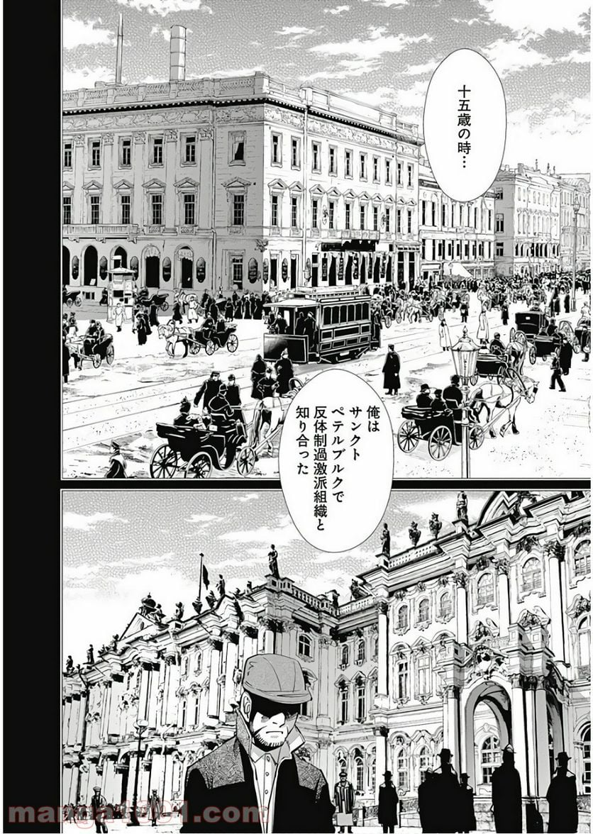 ゴールデンカムイ - 第163話 - Page 4