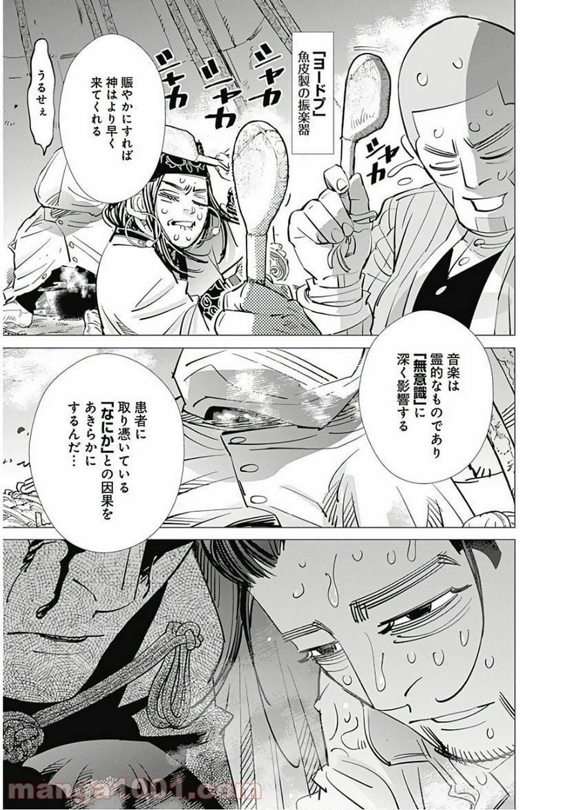 ゴールデンカムイ - 第164話 - Page 11