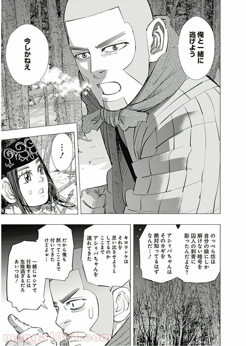 ゴールデンカムイ - 第164話 - Page 15