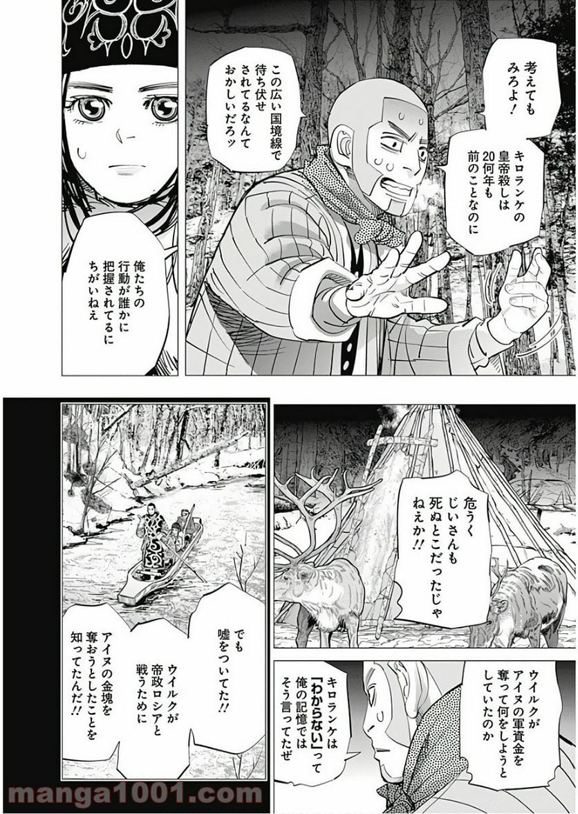 ゴールデンカムイ - 第164話 - Page 16