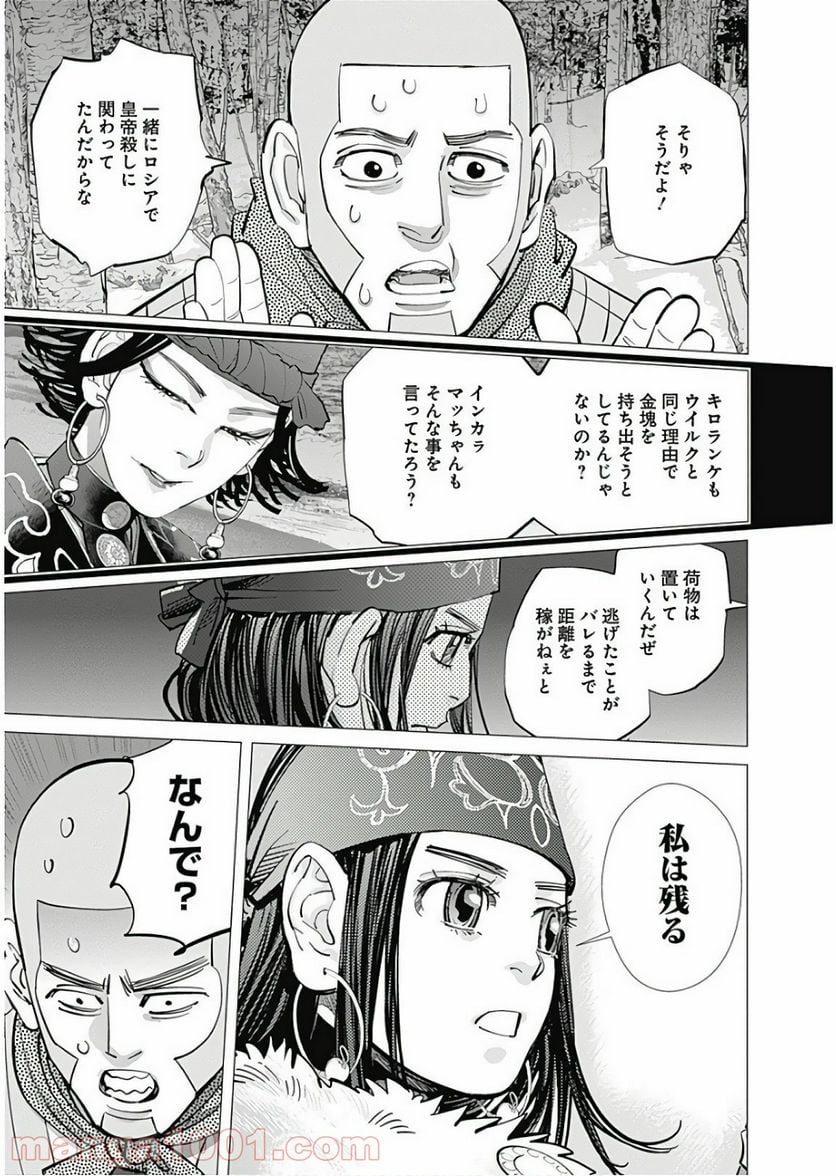 ゴールデンカムイ - 第164話 - Page 17