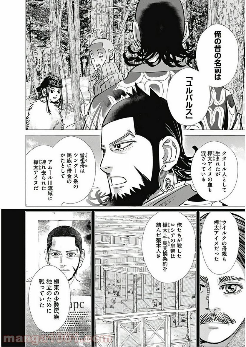 ゴールデンカムイ - 第164話 - Page 18