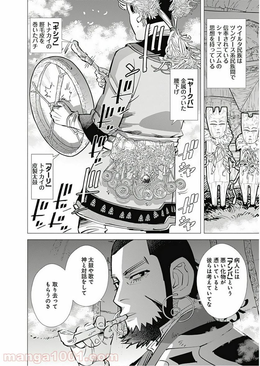 ゴールデンカムイ - 第164話 - Page 10