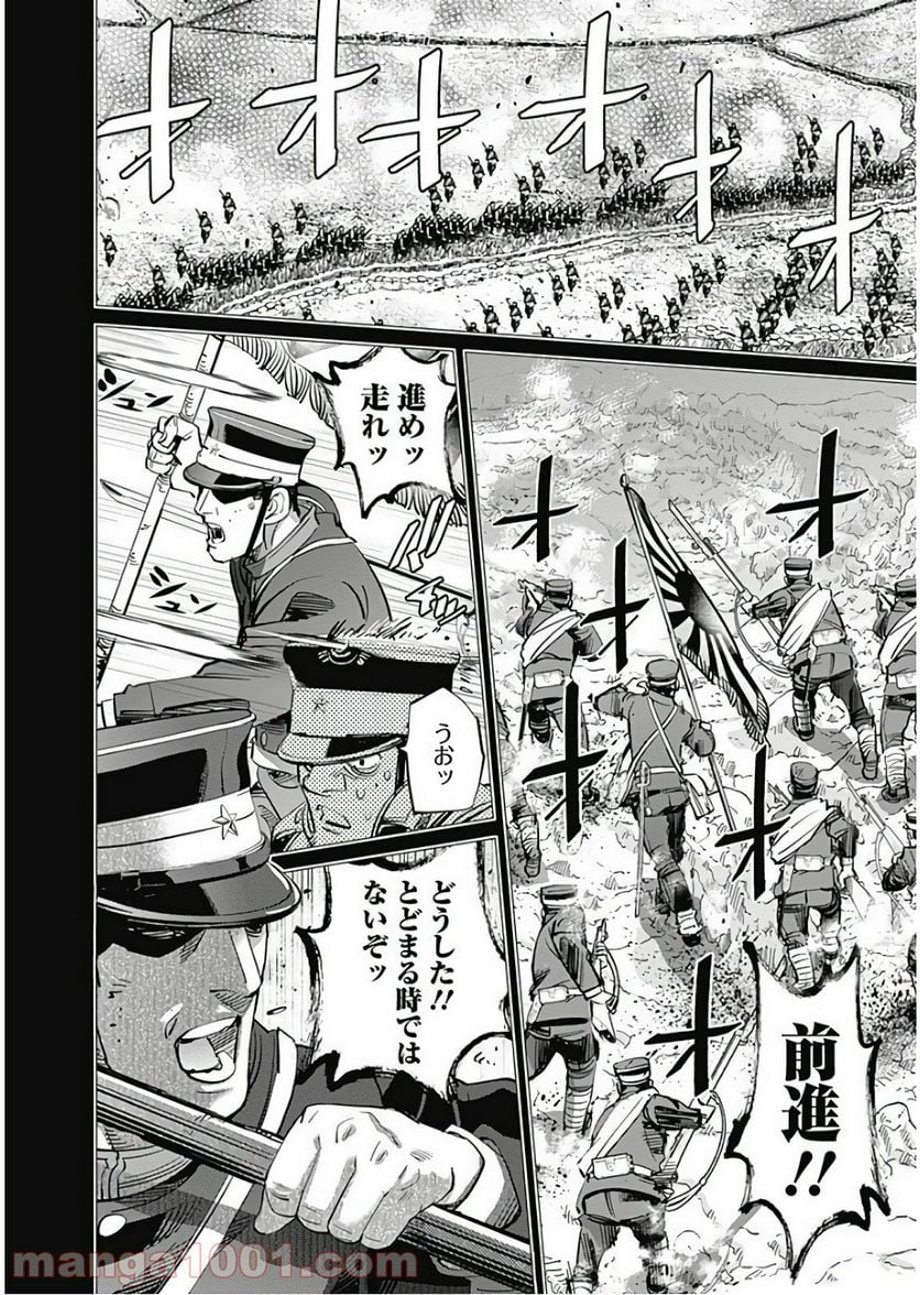 ゴールデンカムイ - 第165話 - Page 2