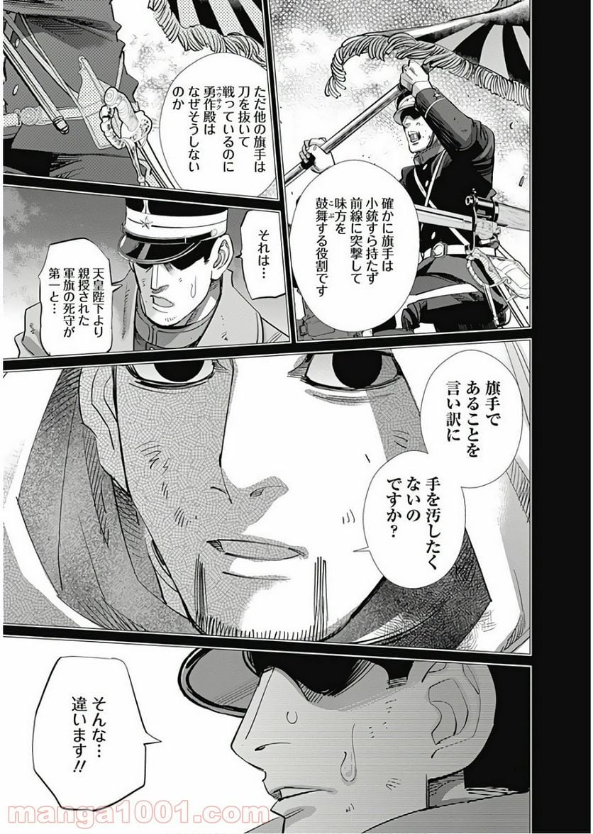 ゴールデンカムイ - 第165話 - Page 11