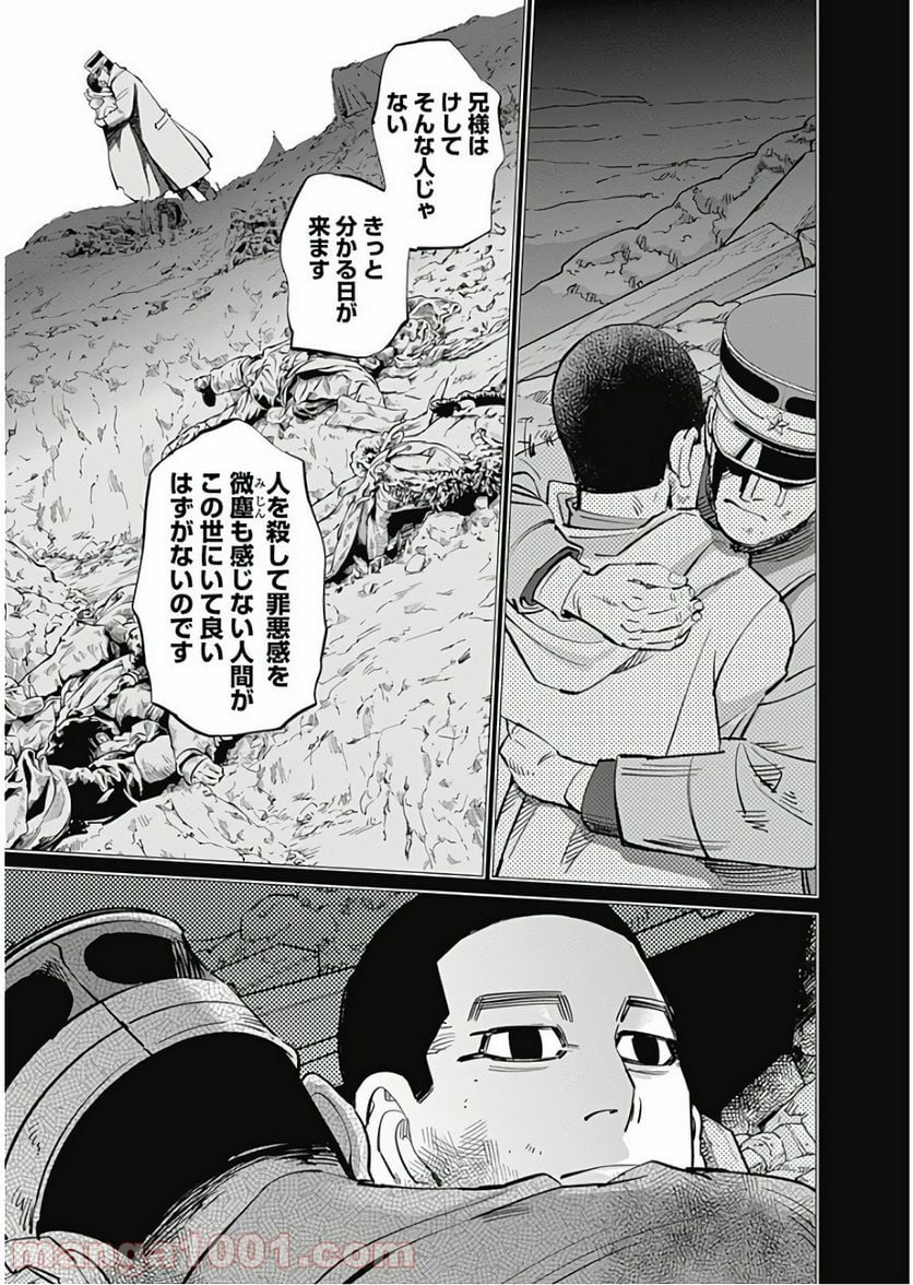 ゴールデンカムイ - 第165話 - Page 15