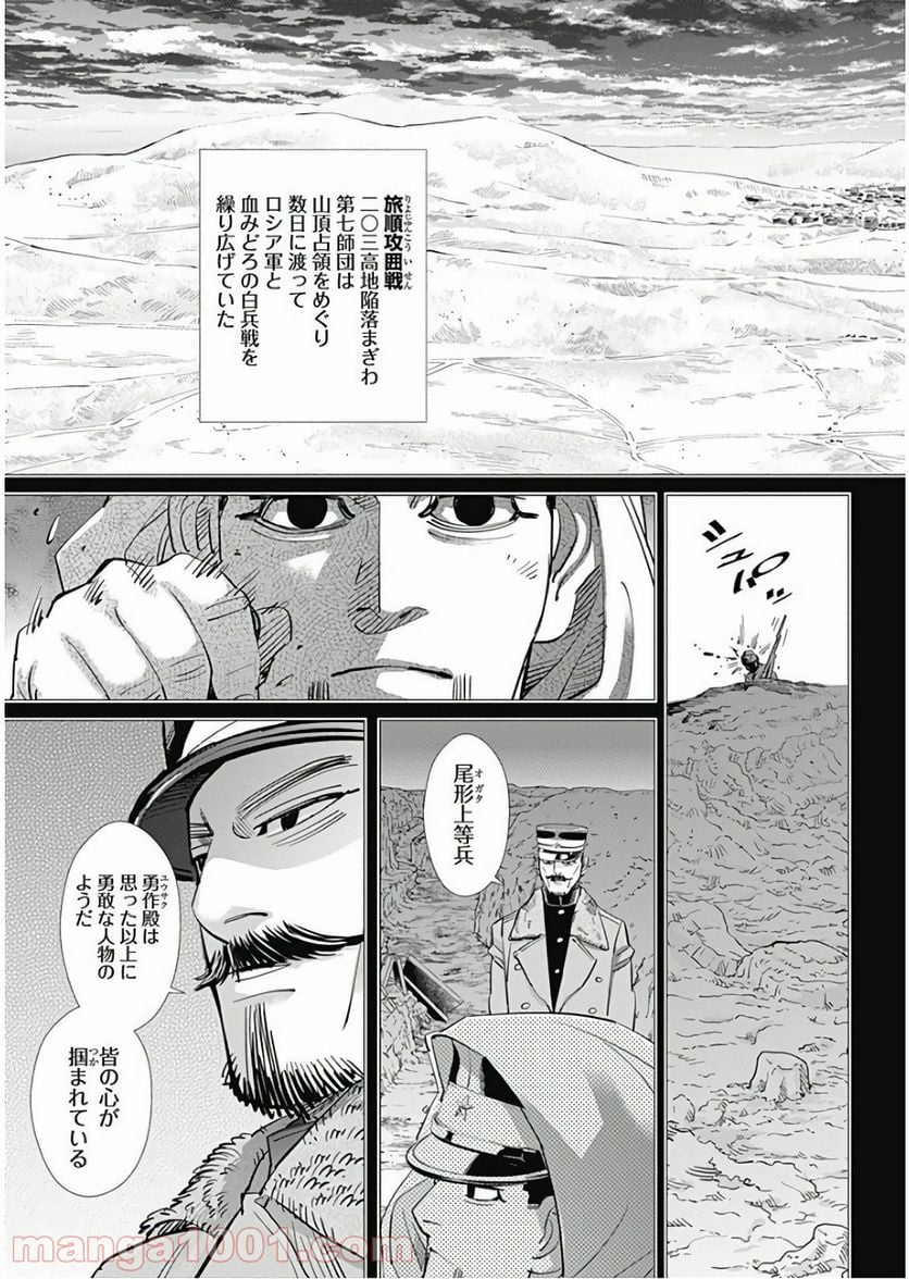 ゴールデンカムイ - 第165話 - Page 5