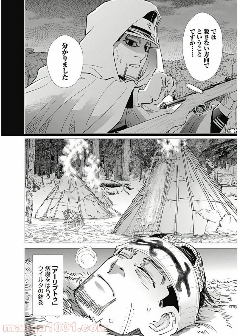 ゴールデンカムイ - 第165話 - Page 6