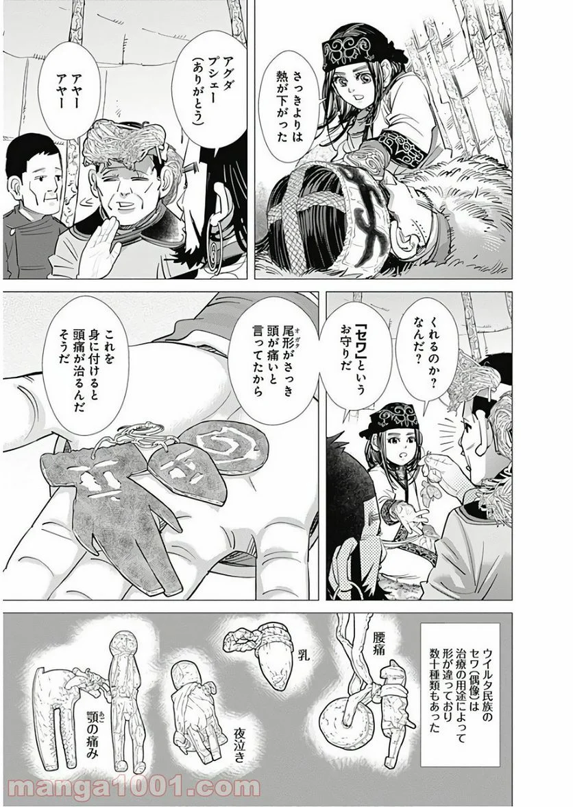 ゴールデンカムイ - 第165話 - Page 7