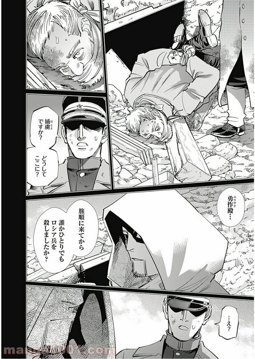 ゴールデンカムイ - 第165話 - Page 10