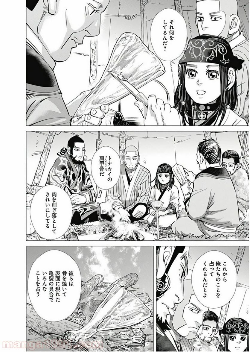 ゴールデンカムイ - 第166話 - Page 2