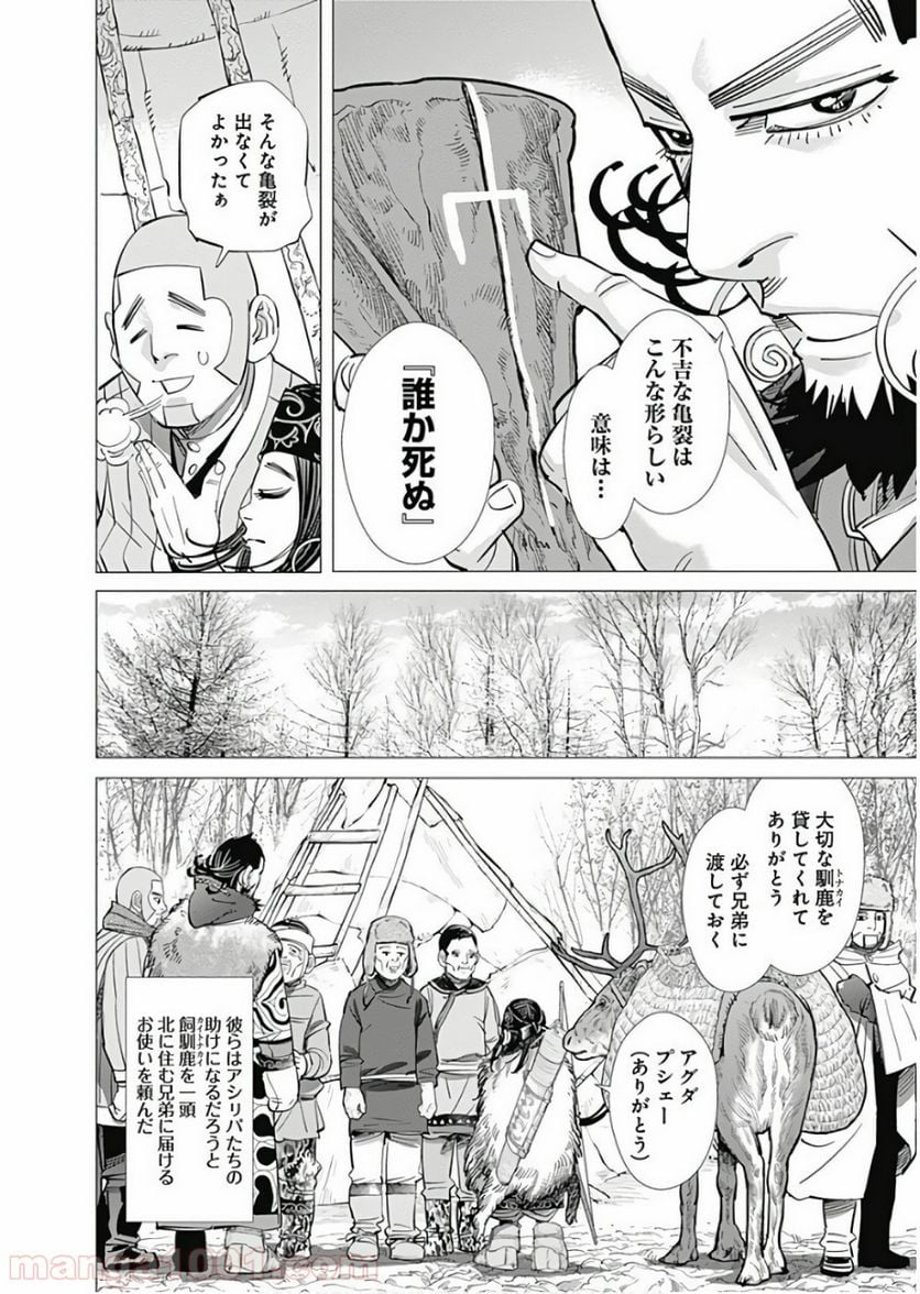 ゴールデンカムイ - 第166話 - Page 4