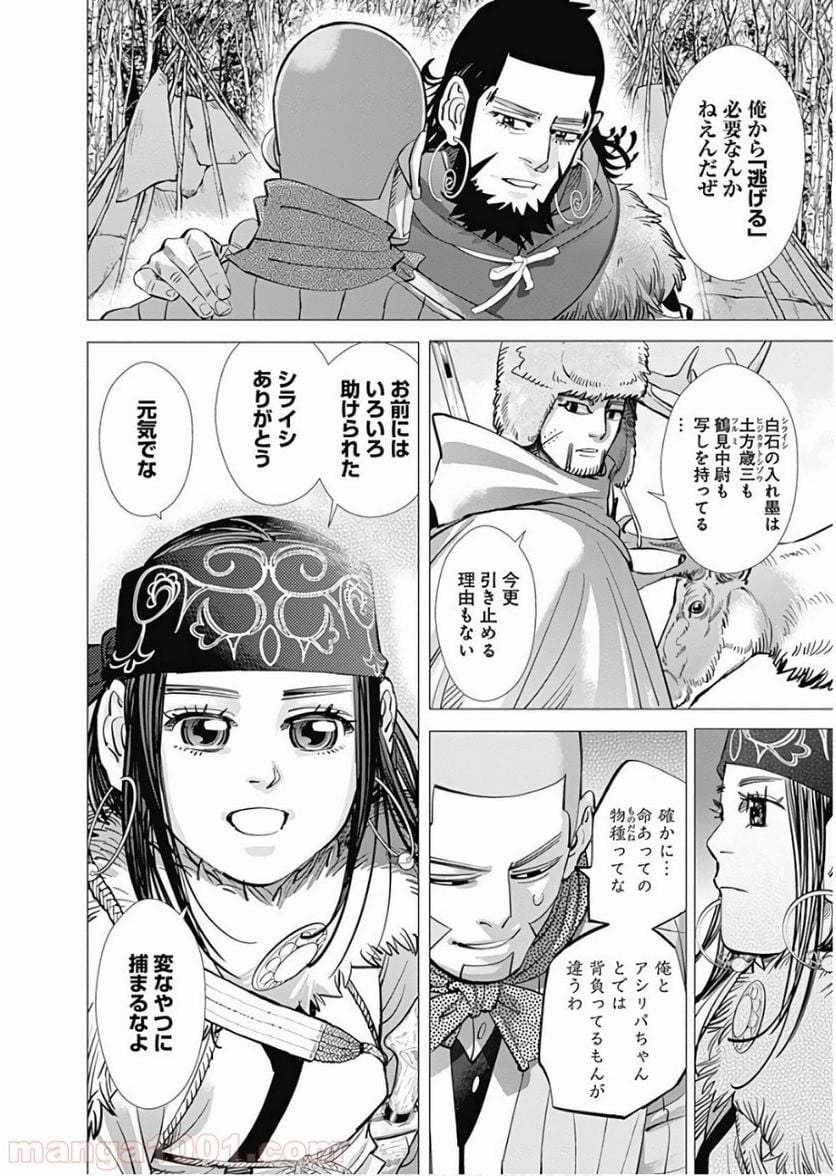 ゴールデンカムイ - 第166話 - Page 6