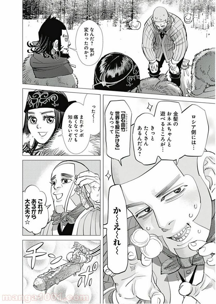 ゴールデンカムイ - 第166話 - Page 10