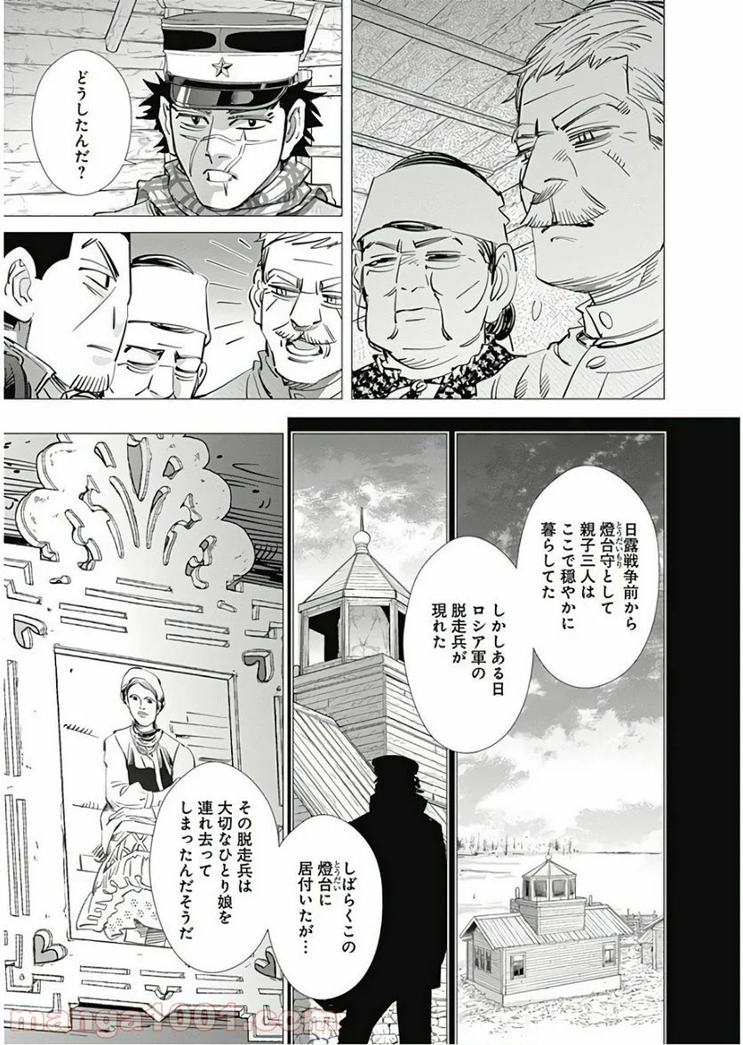 ゴールデンカムイ - 第168話 - Page 13