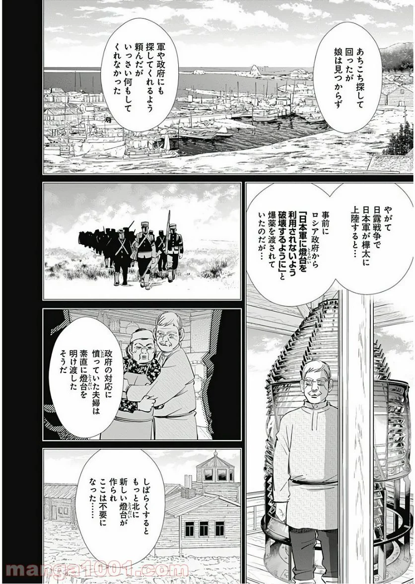 ゴールデンカムイ - 第168話 - Page 14