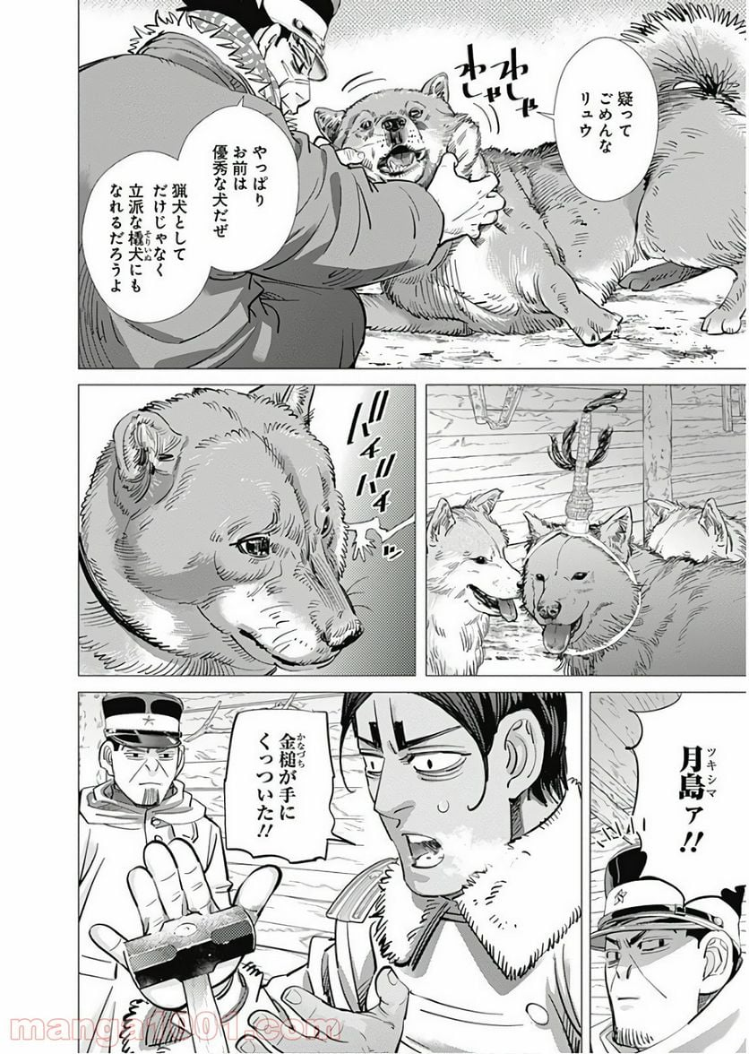 ゴールデンカムイ - 第168話 - Page 8