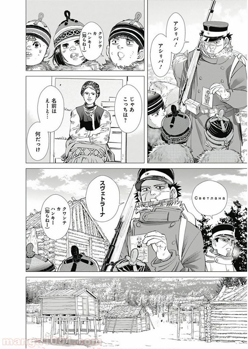 ゴールデンカムイ - 第169話 - Page 2