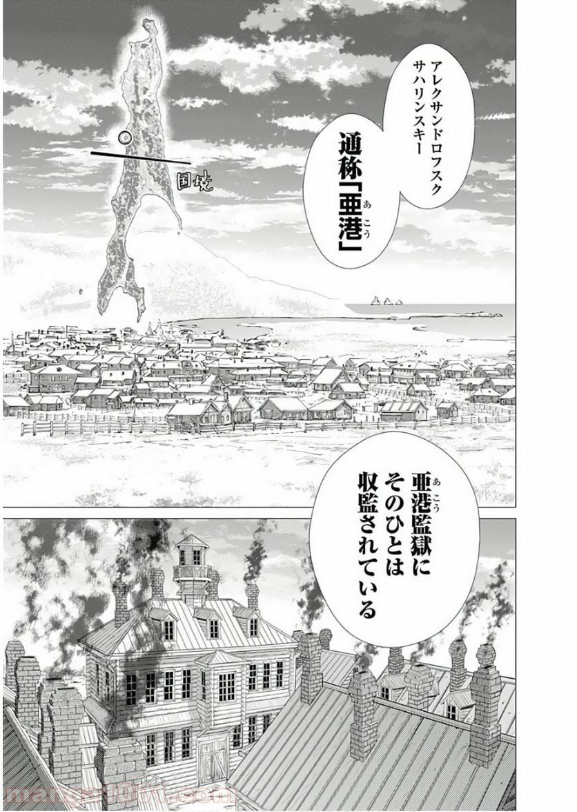 ゴールデンカムイ - 第169話 - Page 11