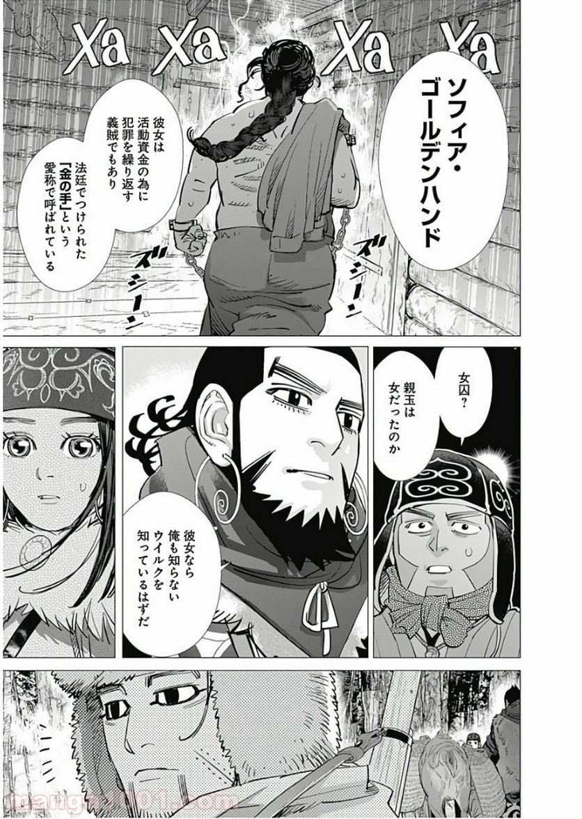 ゴールデンカムイ - 第169話 - Page 15