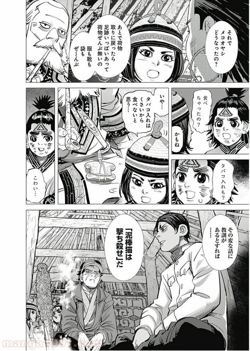 ゴールデンカムイ - 第169話 - Page 6