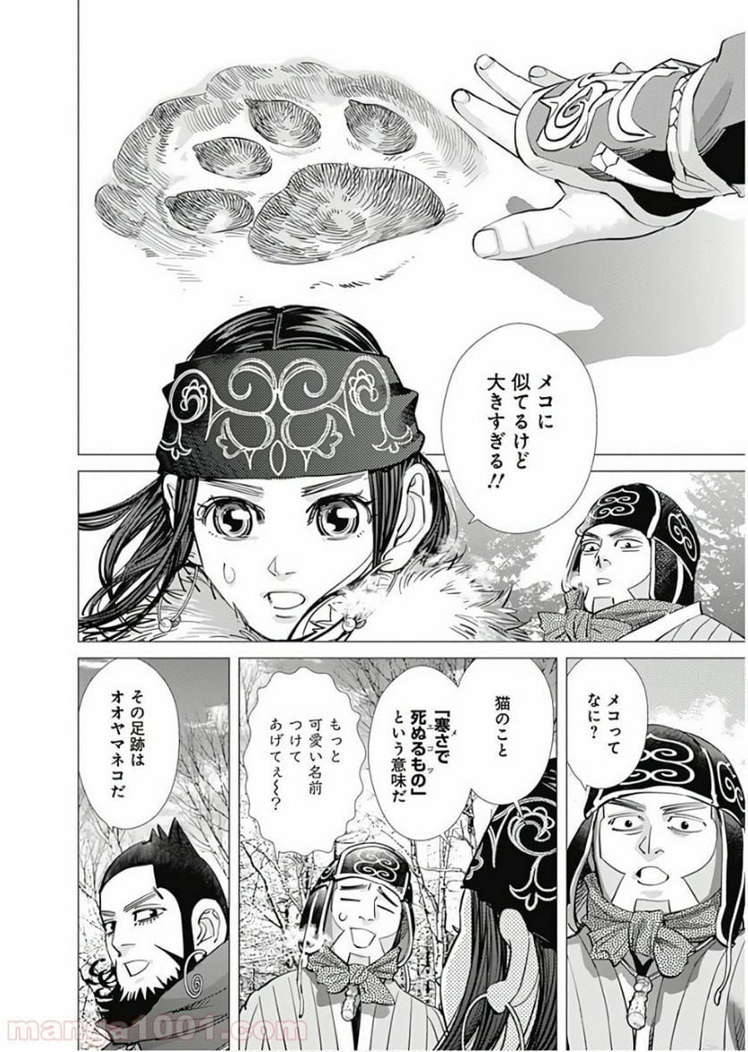 ゴールデンカムイ - 第169話 - Page 8