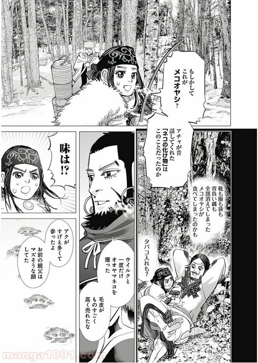 ゴールデンカムイ - 第169話 - Page 9