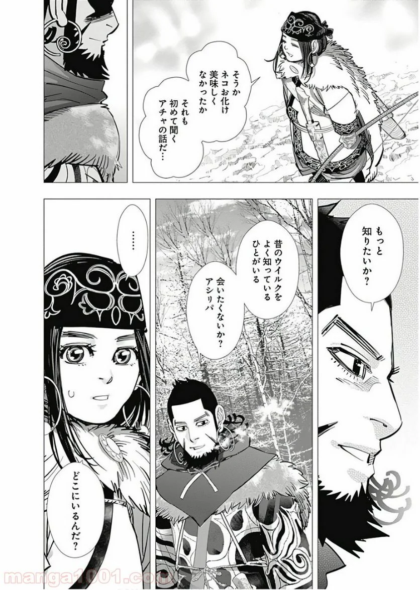 ゴールデンカムイ - 第169話 - Page 10