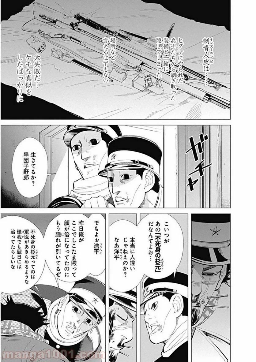 ゴールデンカムイ - 第17話 - Page 12