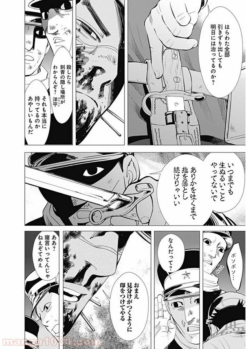 ゴールデンカムイ - 第17話 - Page 13