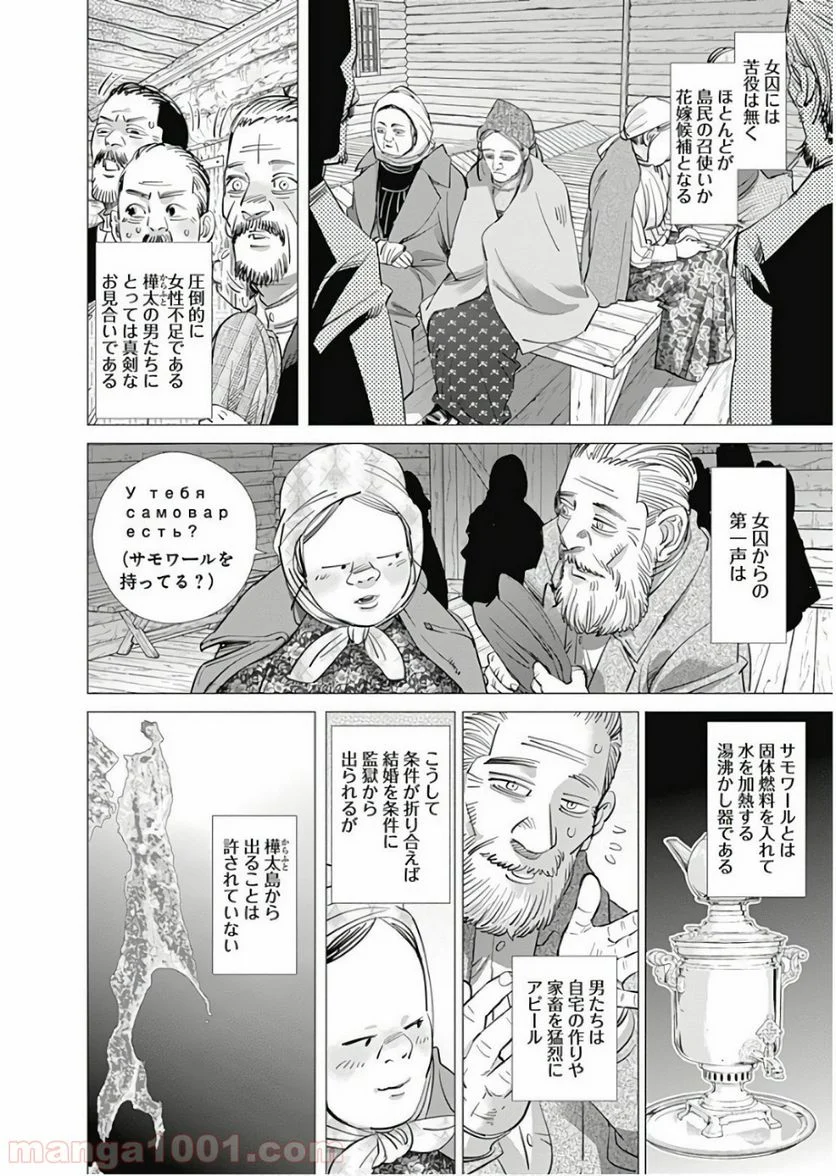 ゴールデンカムイ - 第170話 - Page 12