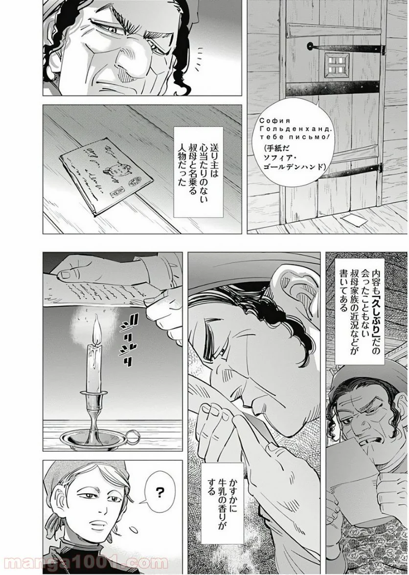 ゴールデンカムイ - 第170話 - Page 16