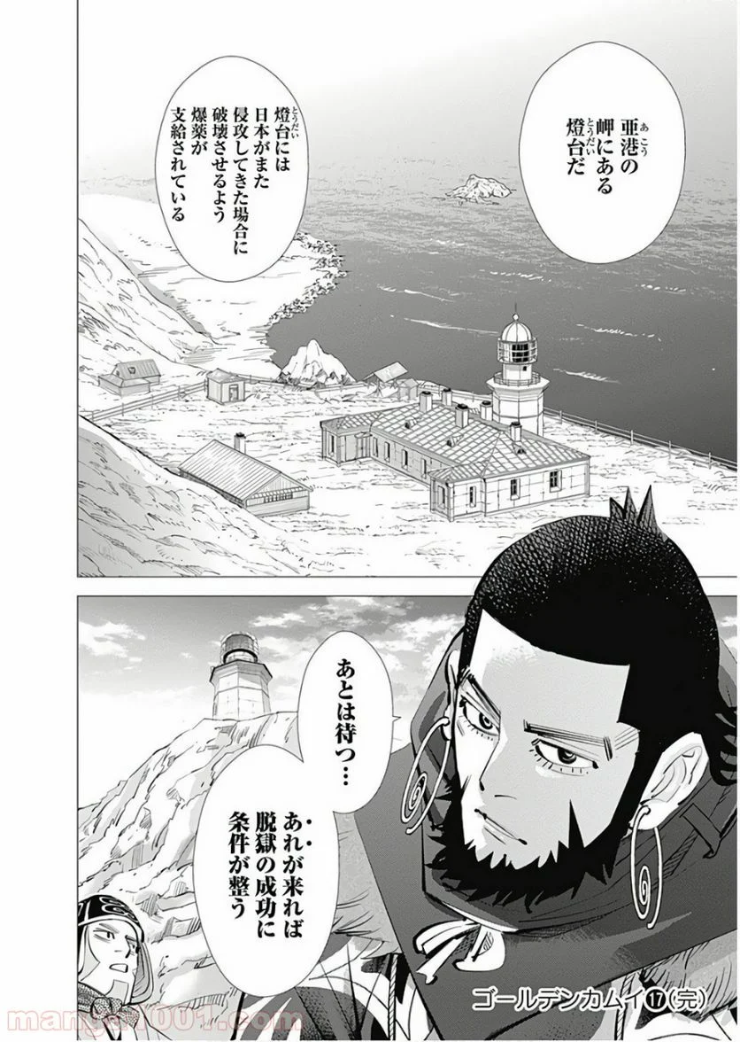 ゴールデンカムイ - 第170話 - Page 20