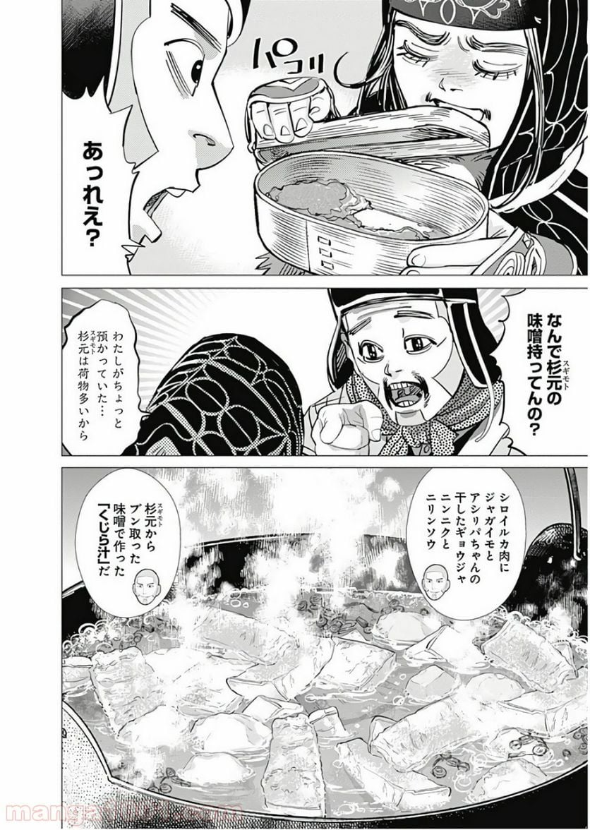 ゴールデンカムイ - 第170話 - Page 4