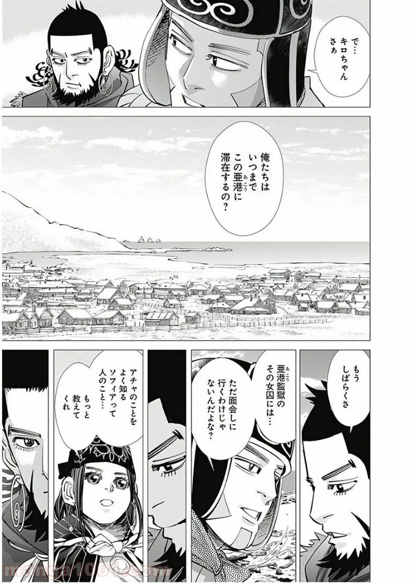 ゴールデンカムイ - 第170話 - Page 7