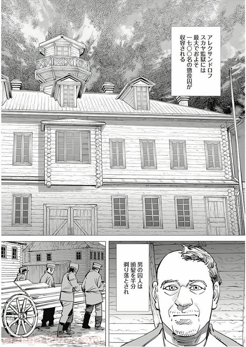 ゴールデンカムイ - 第170話 - Page 10