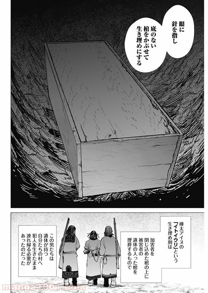 ゴールデンカムイ - 第171話 - Page 12