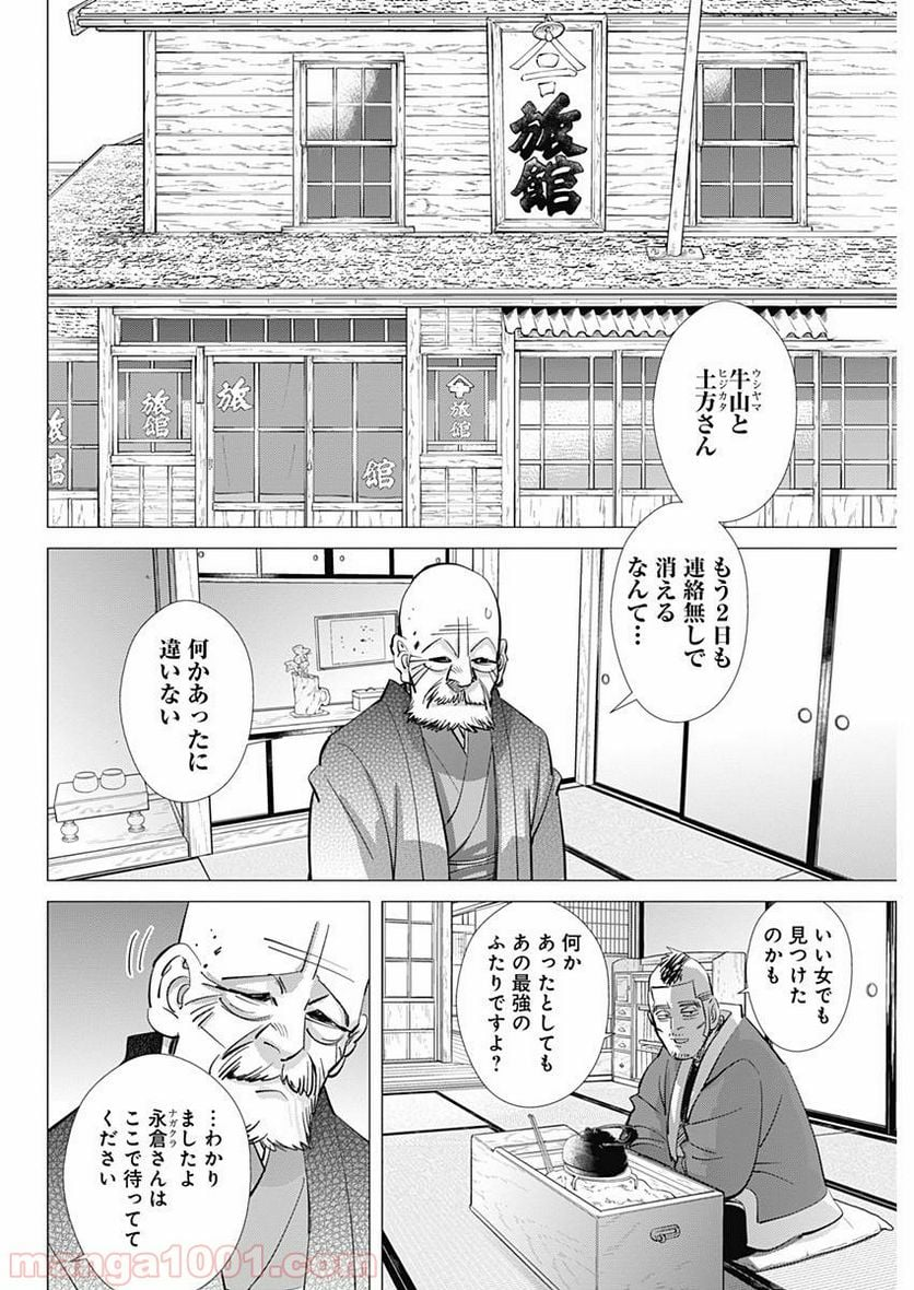 ゴールデンカムイ - 第171話 - Page 16