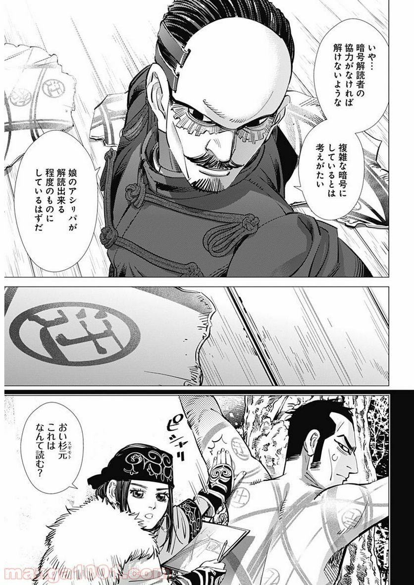 ゴールデンカムイ - 第171話 - Page 3