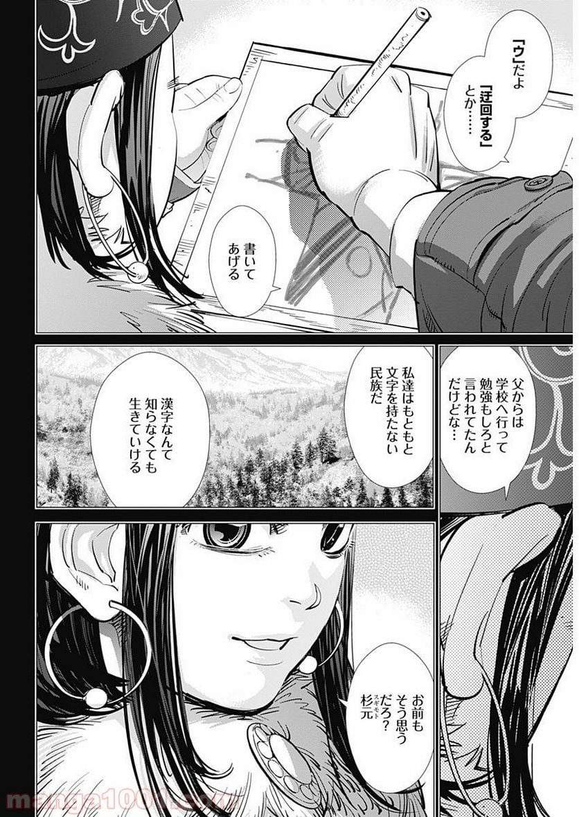 ゴールデンカムイ - 第171話 - Page 4